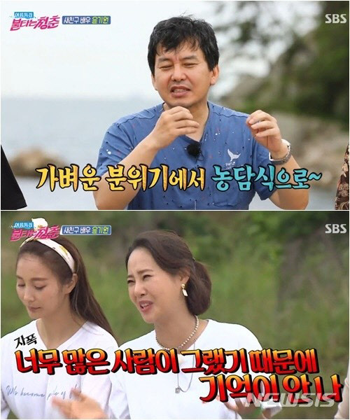 지난 6월 30일 방송된 SBS 예능 '불타는 청춘'에 배우 윤기원이 출연해 강경헌과의 일화를 털어놨다.   (사진 SBS '불타는 청춘' 방송화면 캡처)